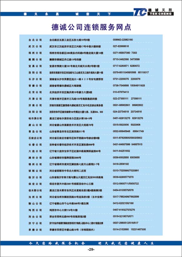 長沙上下肢假肢銷售,截癱支器哪里好,德誠精博義肢矯形康復器材有限公司