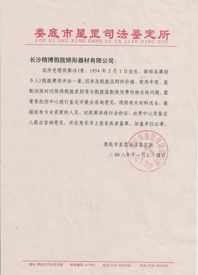 長(cháng)沙上下肢假肢銷(xiāo)售,截癱支器哪里好,德誠精博義肢矯形康復器材有限公司