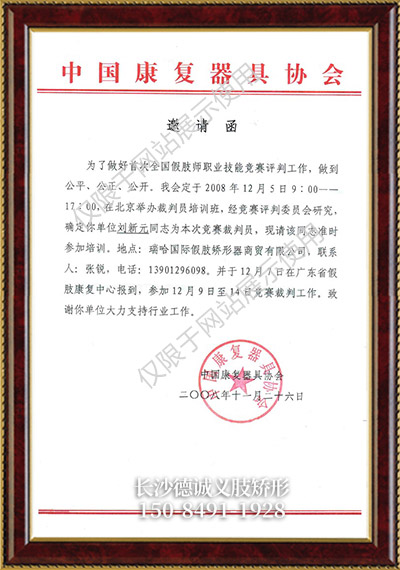 假肢義肢,矯形器輔助器具哪里好,長(cháng)沙德誠精博義肢矯形康復器材有限公司