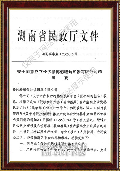 假肢義肢,矯形器輔助器具哪里好,長(cháng)沙德誠精博義肢矯形康復器材有限公司