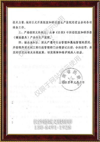 假肢義肢,矯形器輔助器具哪里好,長(cháng)沙德誠精博義肢矯形康復器材有限公司